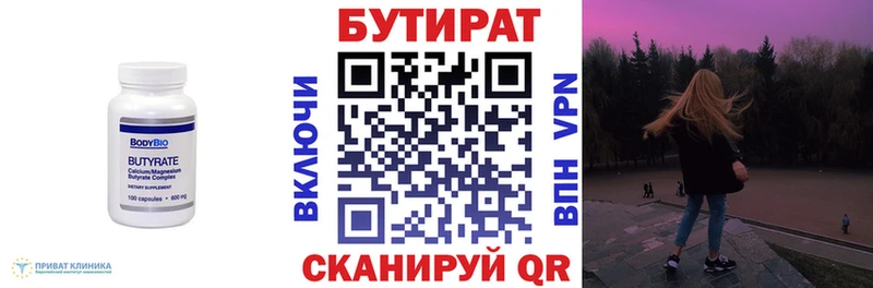 Бутират буратино Углегорск