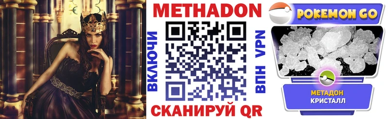 Метадон methadone  купить наркоту  Углегорск 